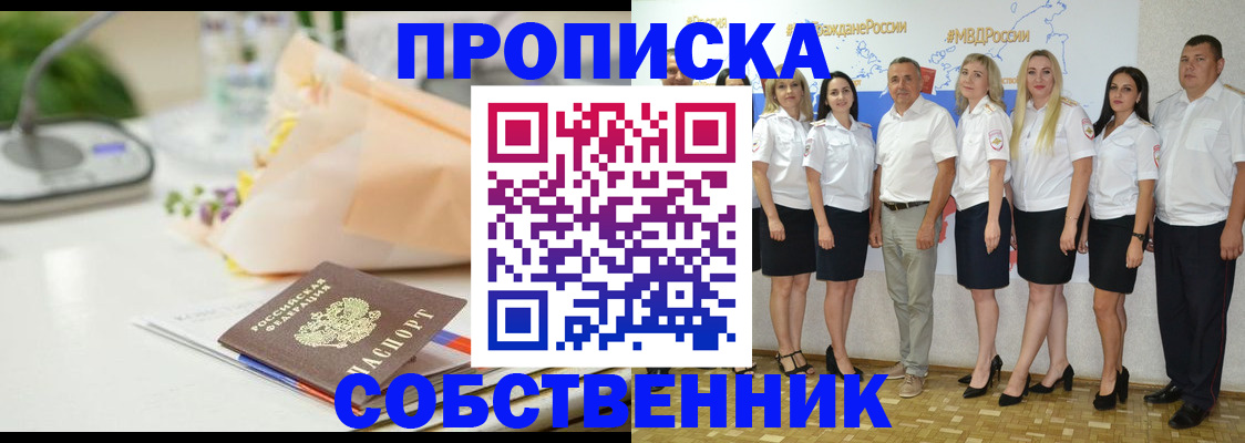 прописка паспорт в Алтайском крае