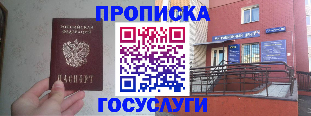 прописка иностранных граждан в Алтайском крае