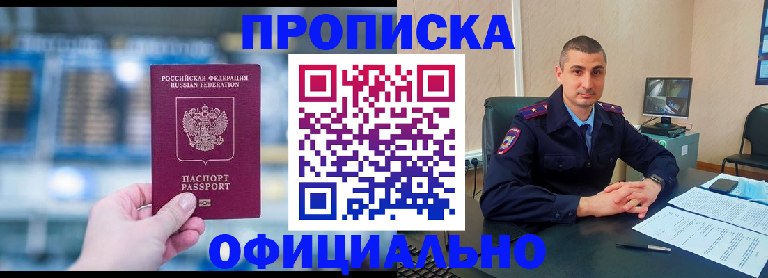 прописка в Алтайском крае