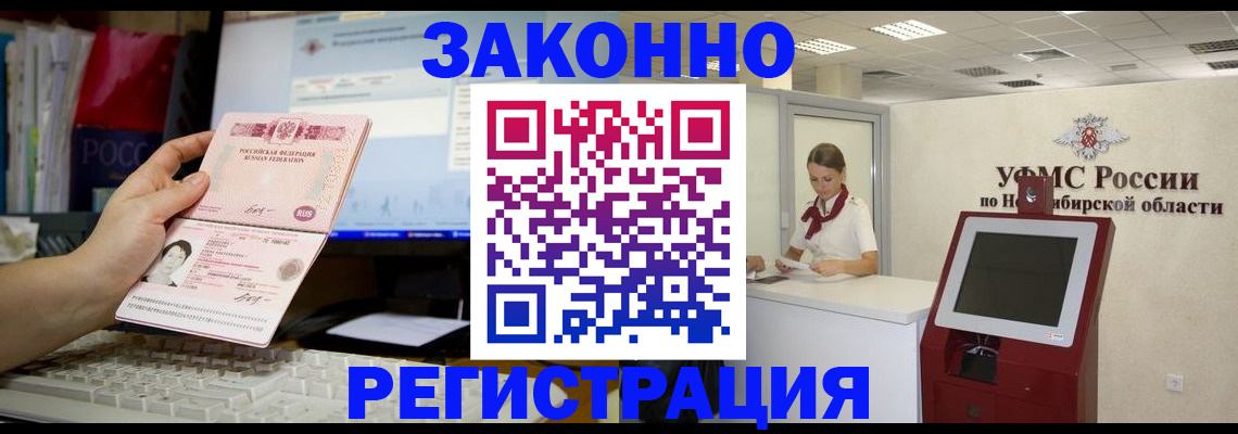 временная регистрация надежно в Алтайском крае