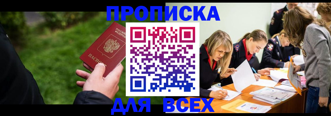 временная регистрация для школы в Алтайском крае