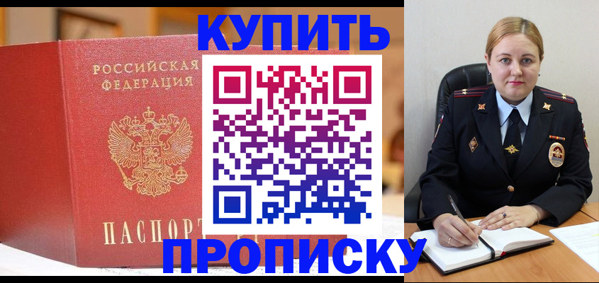 где прописаться в Алтайском крае