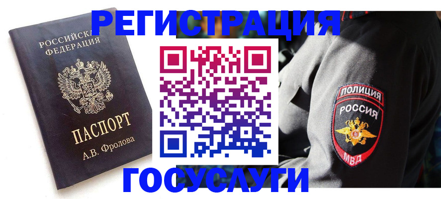 временная регистрация для всех в Алтайском крае