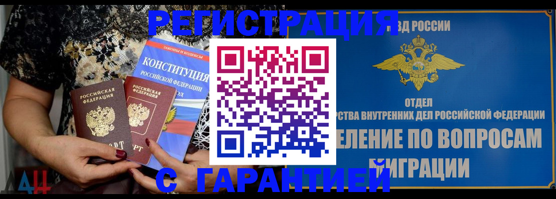 временная регистрация поиск в Алтайском крае